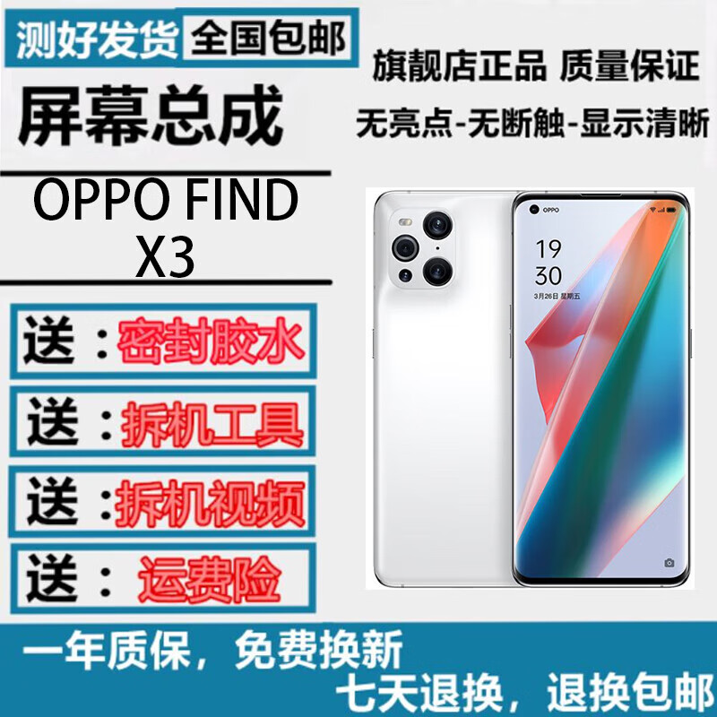 ��ħ��YUMO��������oppo FindX X2 x3 x5pro findX8S+ X5 X6pro Findx7 X7Ultra��Ļ�ܳ� Һ��������ʾһ����� Findx3/X3ro��Ļ�ܳ�(��ԭ��ָ��)