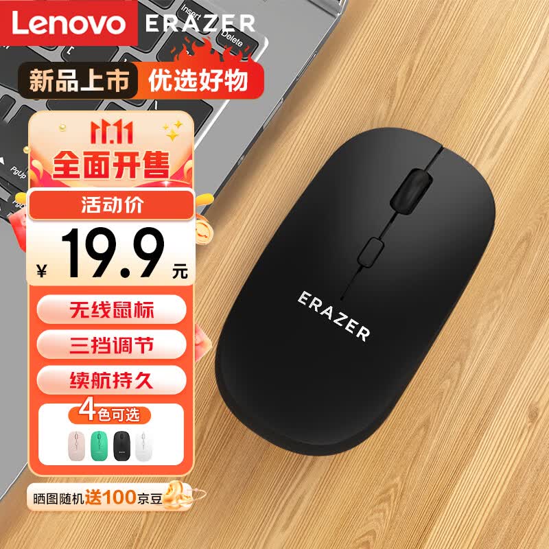 联想（Lenovo）异能者 无线鼠标 家用商务办公 笔记本台式机 USB接口 即插即用 鼠标无线 N300【熔岩黑】	属于什么档次？