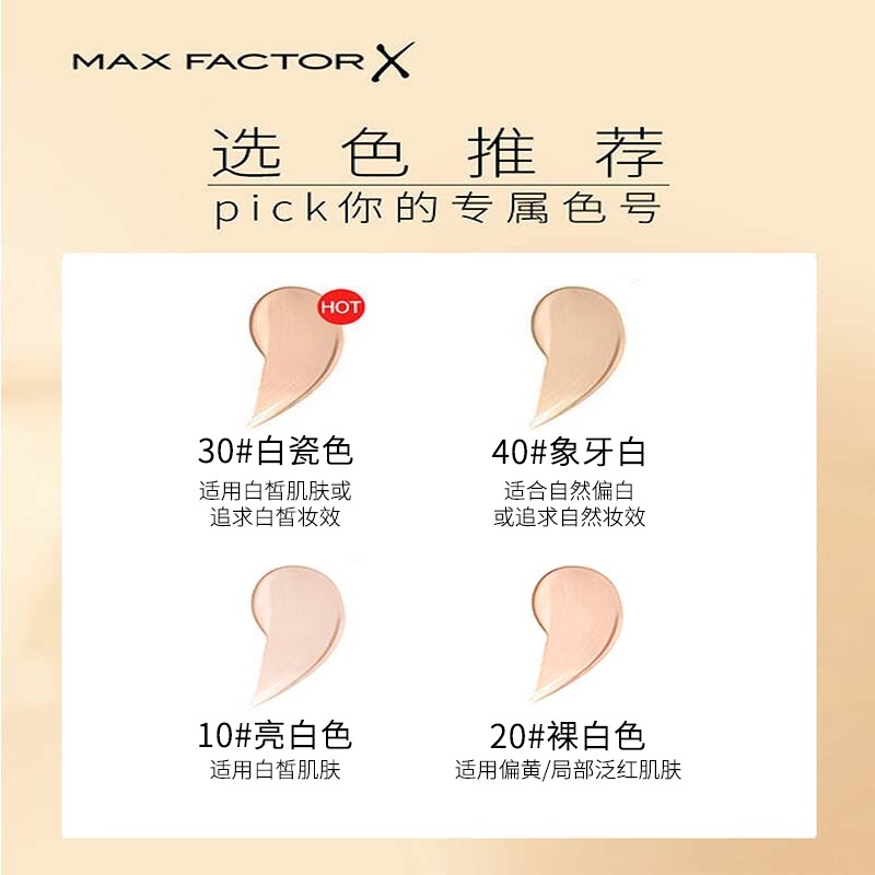 蜜丝佛陀（MAXFACTOR）送女友奇迹养肤粉底液遮瑕防晒保湿持妆40象牙色30ml烟酰胺提亮