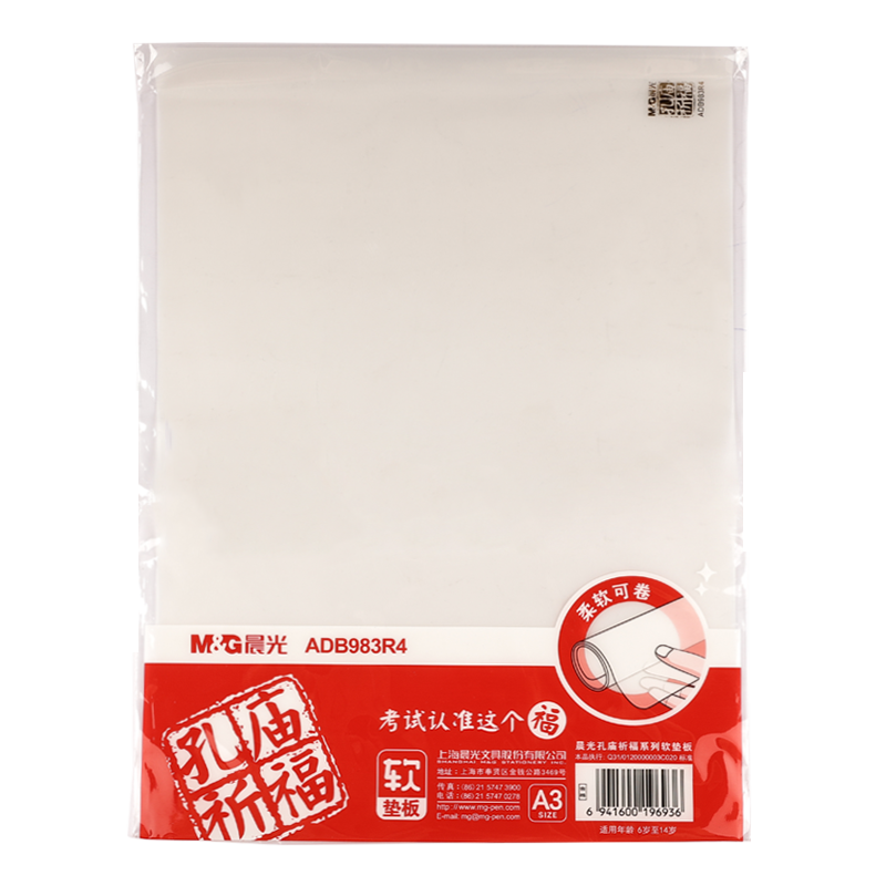 晨光(M&G)文具A3小學生考試墊板寫字畫畫墊板軟透明學習書桌墊考試專用中高考孔廟 ADB983R4