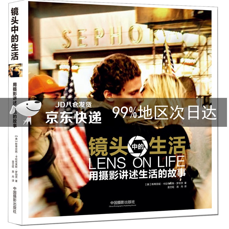 镜头中的生活:用摄影讲述生活的故事