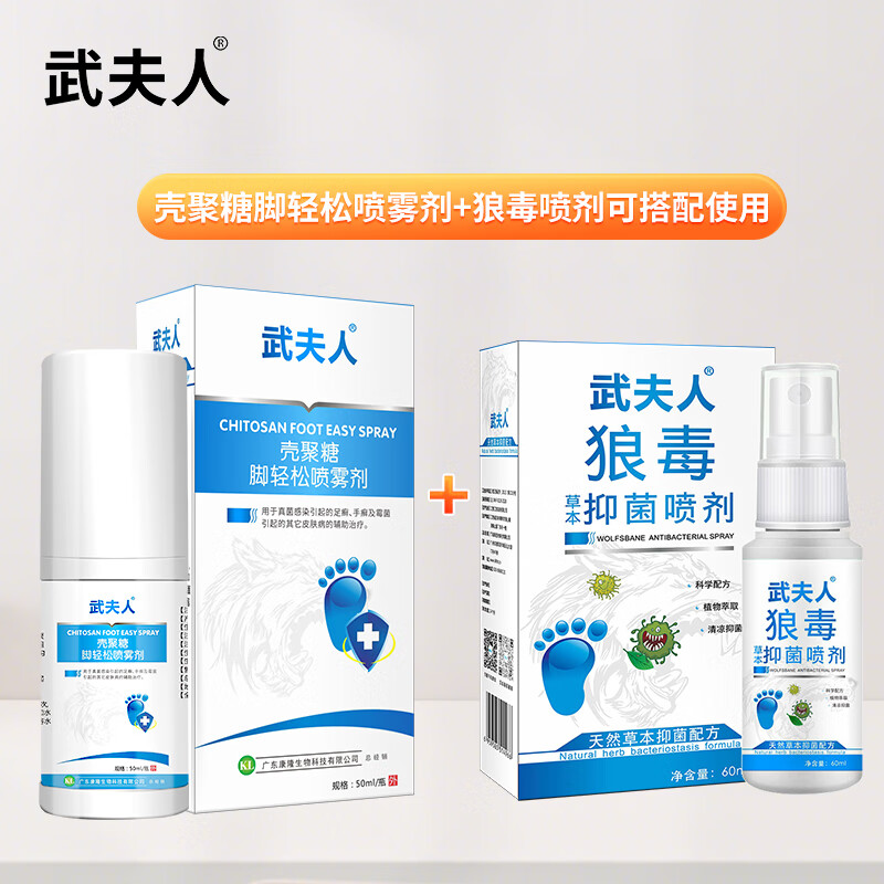 脚轻松喷雾剂 狼毒喷剂