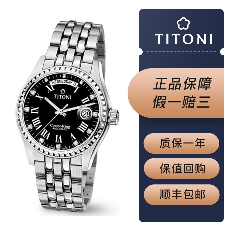 【二手95新】titoni梅花瑞士手表 机械钢带男士腕表 全自动机芯  可