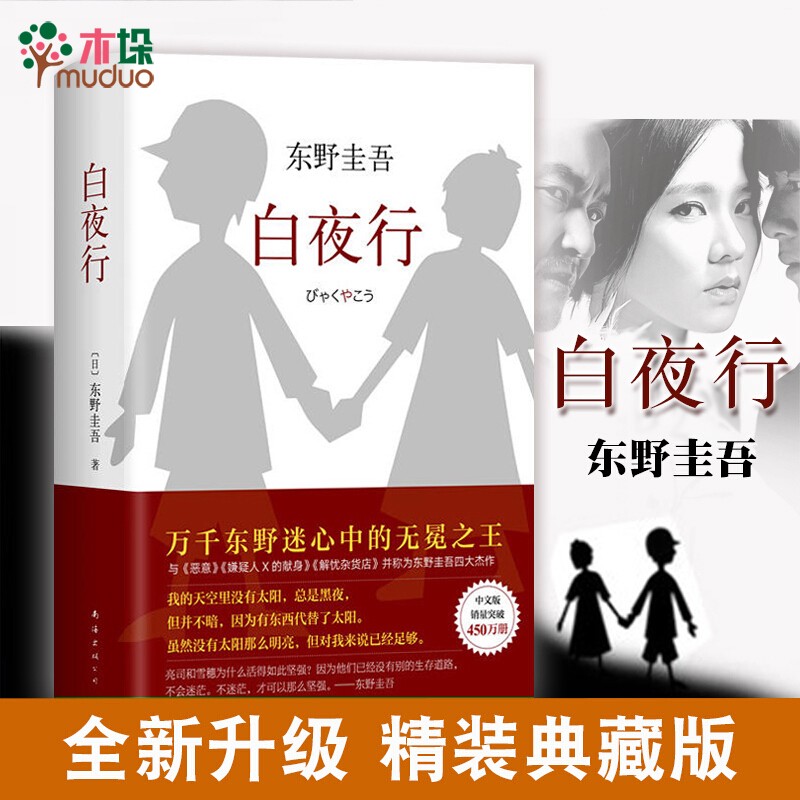 【立减包邮】燃烧的蜂鸟法医秦明 守夜者4罪全书全套蜘蛛123456前传全7册盗墓笔记白夜行东野圭吾 东野圭吾白夜行