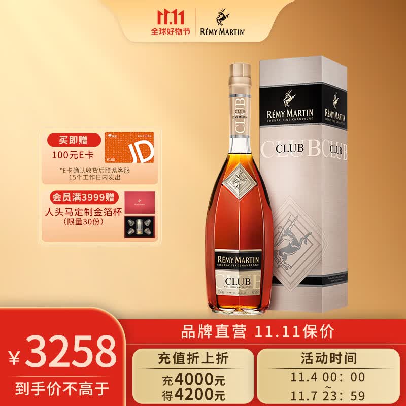 人头马（Remy Martin）CLUB优质香槟区干邑白兰地3000ml原装进口怎么样,好用不?