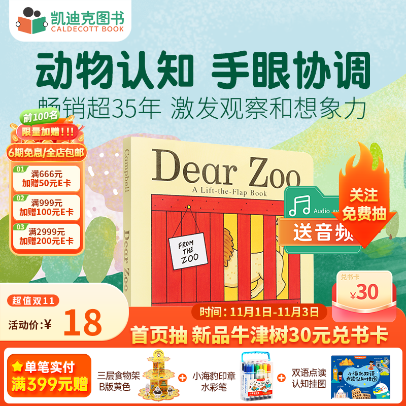凯迪克图书 Dear Zoo亲爱的动物园 英文原版绘本纸板翻翻书0-2岁#怎么样,好用不?