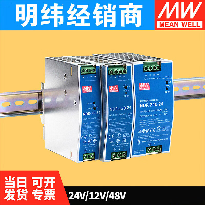 NDR75120240480明纬24V12V导轨DR开关电源48V DRP 10A 20A NDR-480-24