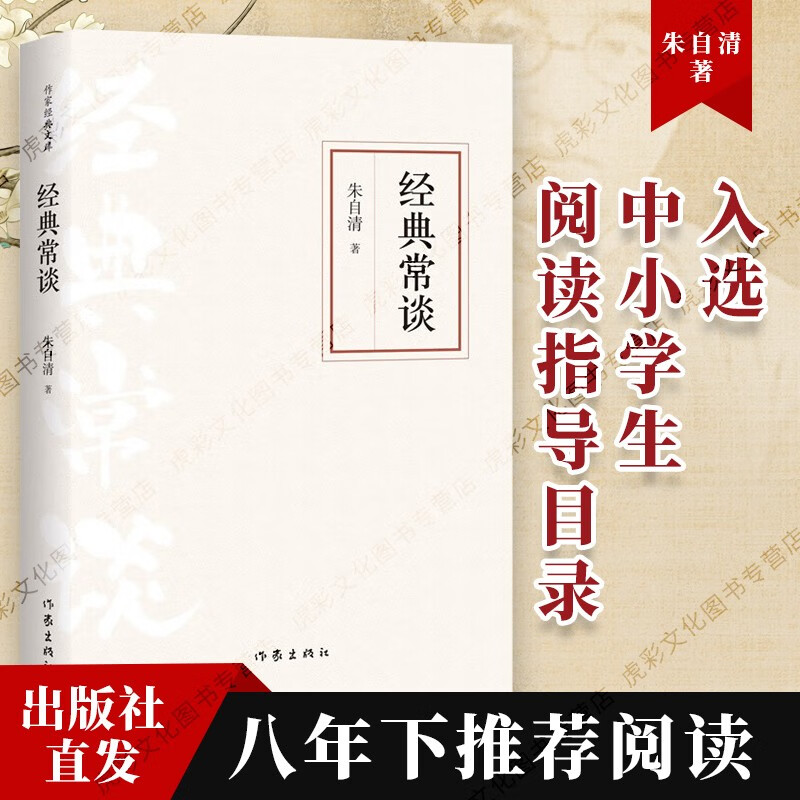 经典常谈作家经典文库 入选中小学生阅读指