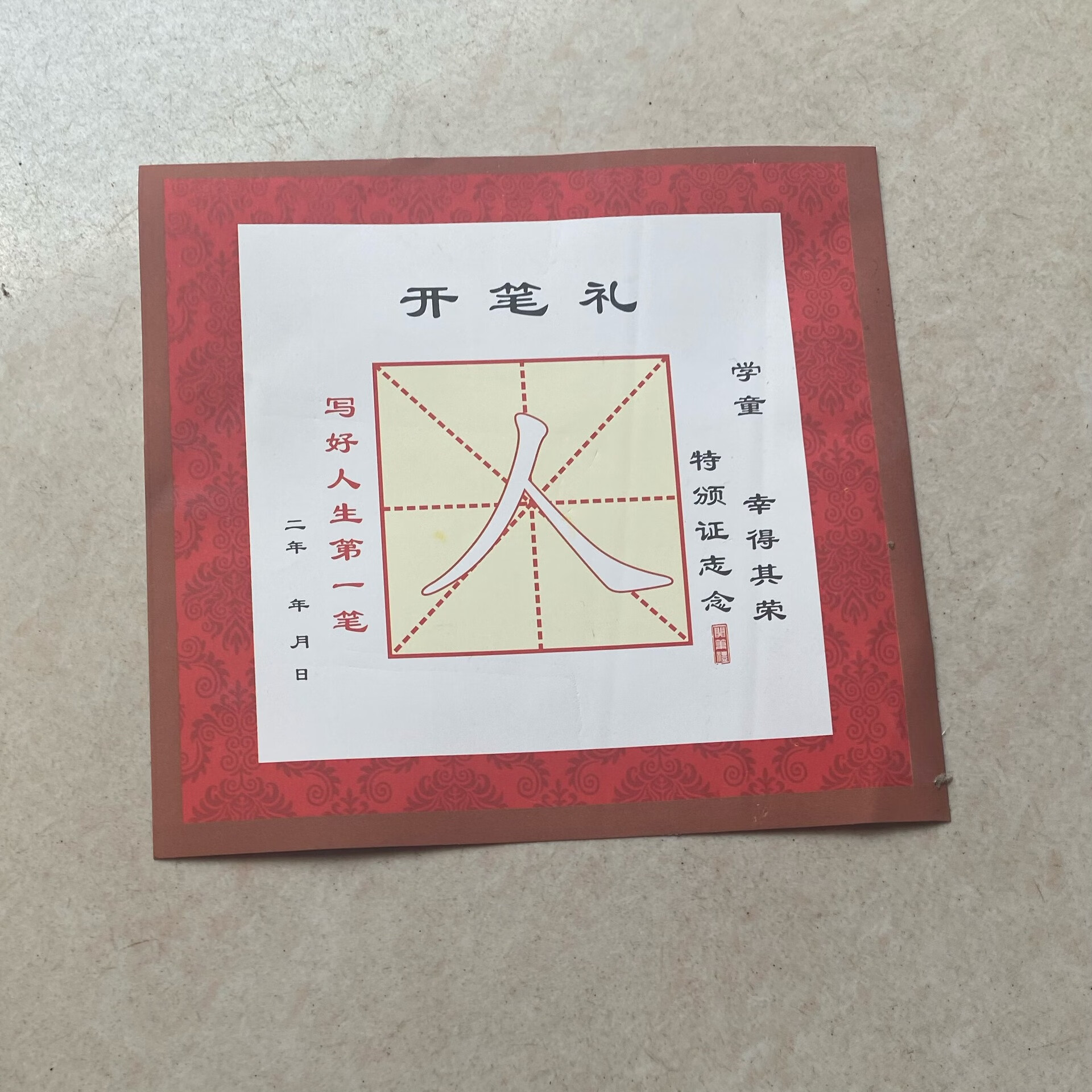 幼儿园开笔礼人字贴宣纸人字描红墨写纸毛笔字套装 红色小号人字(14*