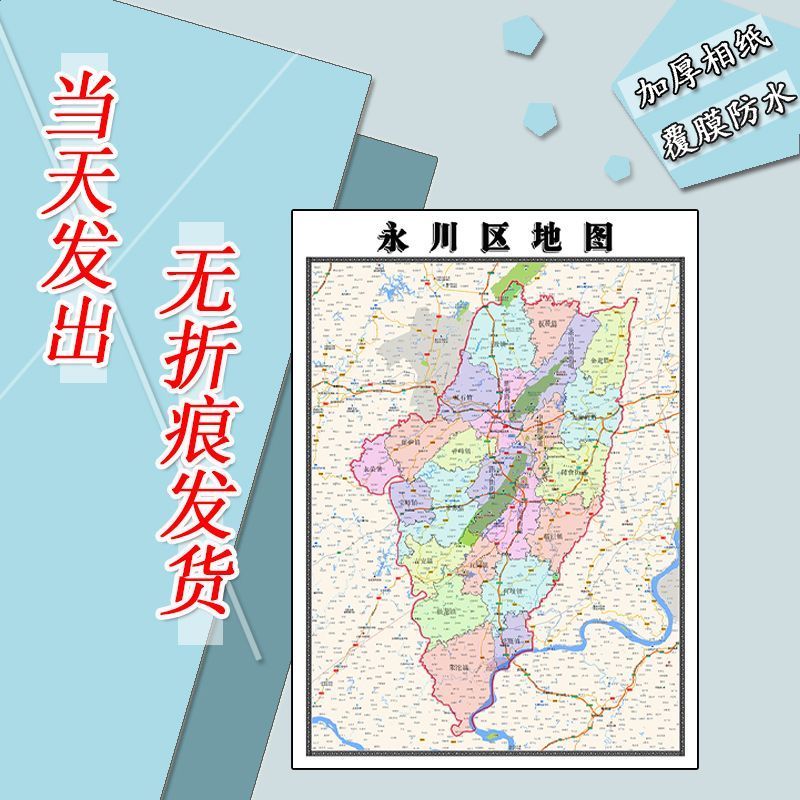 永川区地图可订制重庆市全图新款1.