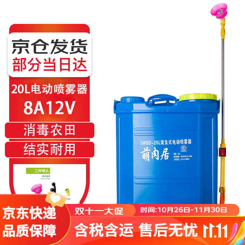 萌肉居20L电动喷壶 农用背负式电动喷雾器可喷消毒液园艺养花打药迷雾器怎么样,好用不?