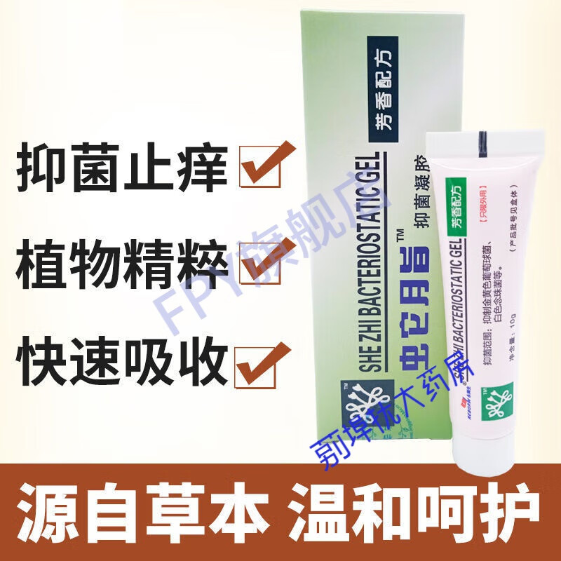 【药房直售】蛇脂参黄软膏皮宝复方肤特灵蛇脂软膏 2支 2支