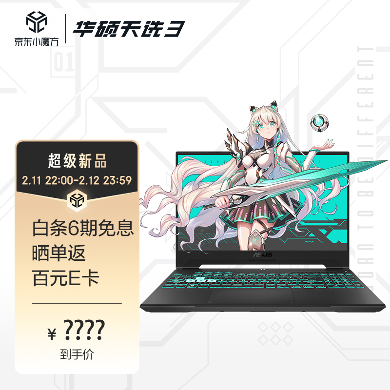 6499元起,华硕天选3 / 3 Plus 今晚开卖:12 