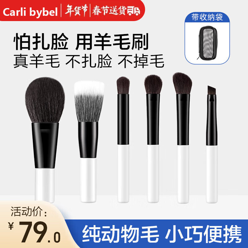 CARLI BYBEL化妆刷套装便携旅行全套动物羊毛软毛高品质迷你眼影刷散粉刷彩妆