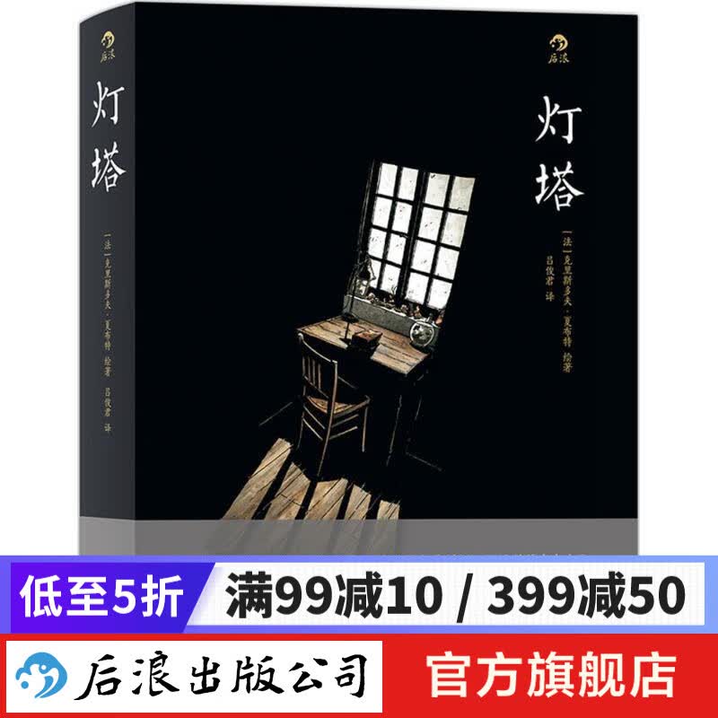 灯塔 欧美动漫书籍 后浪