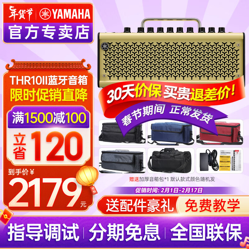 雅马哈（YAMAHA）吉他音箱THR10/30WL/30A二代充电便携蓝牙木电多功能带效果器音响 THR10II二代【APP控制/蓝牙】