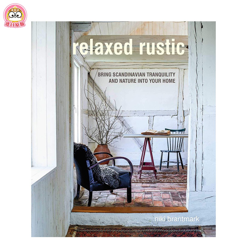【现货】 relaxed rustic 舒适田园风:斯堪的纳维亚北欧室内设计 英文