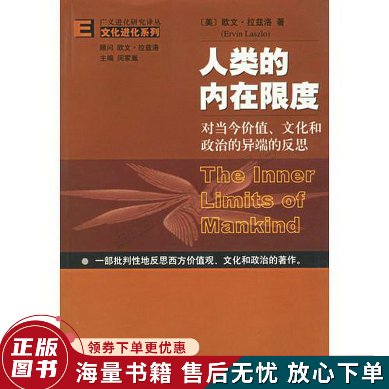 人类的内在限度