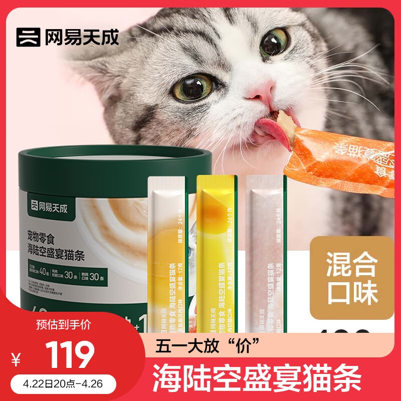 网易天成严选猫条猫湿粮 成猫幼猫通用猫咪零食 三拼口味混合装12g*100条