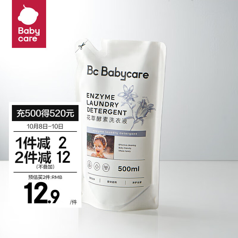 bc babycare花萃酵素宝宝香氛洗衣液儿童大人专用清洗去渍除菌 【尝新装】蓝风铃500ml使用感如何?