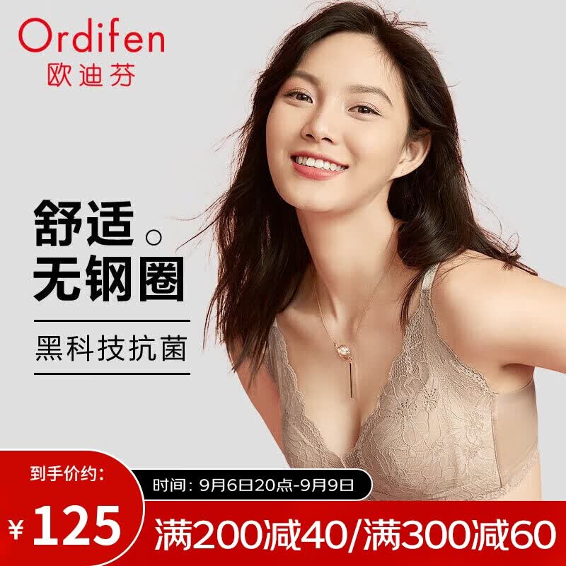 欧迪芬内衣女无钢圈文胸明星同款聚拢蕾丝胸罩抗菌XB1533/XB1521怎么看?