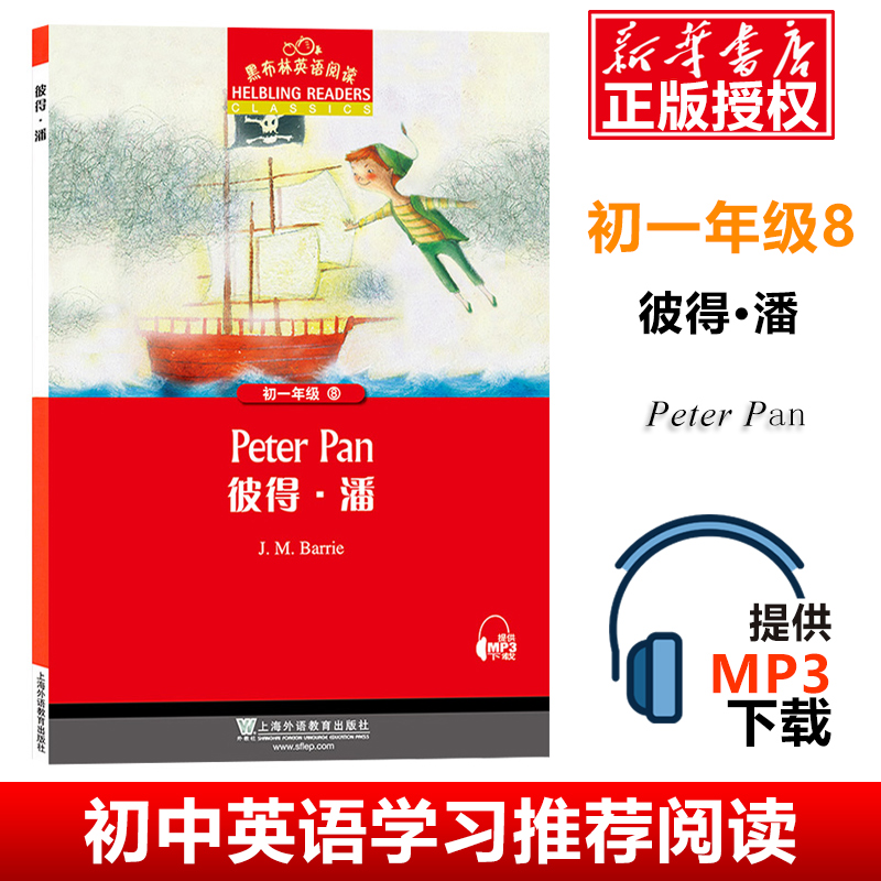 【官方正版】黑布林英语阅读初一年级8 彼得潘 附MP3 外语学习中小学教辅 英语学习工具书 英语读物 中学生英语分级阅读物书籍