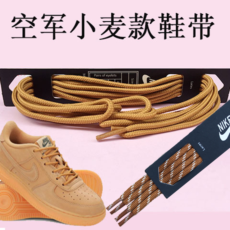 适配nk空军一号af1小麦色鞋带圆形皮蓬大air a·j1小麦色低帮高帮鞋带