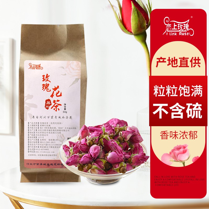 【县长直播带货款】今年新花2022花草茶玫瑰花茶新茶 自封袋50克