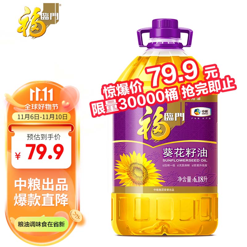 福临门 食用油 压榨一级充氮保鲜葵花籽油6.18L 中粮出品属于什么档次？