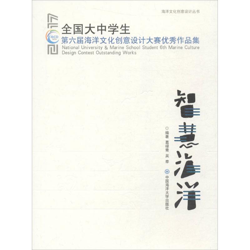 智慧海洋
