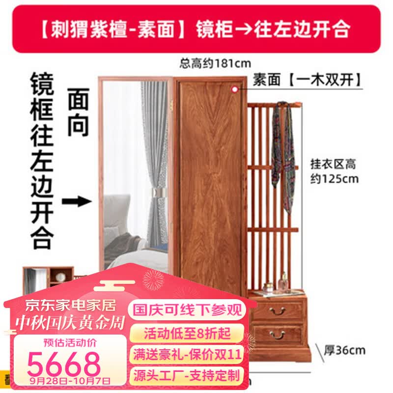 正冠红木家具非洲花梨（学名：刺猬紫檀）穿衣镜落地实木中式衣帽架试衣多功能旋转镜子 素面柜体穿衣镜-左镜怎么样,好用不?