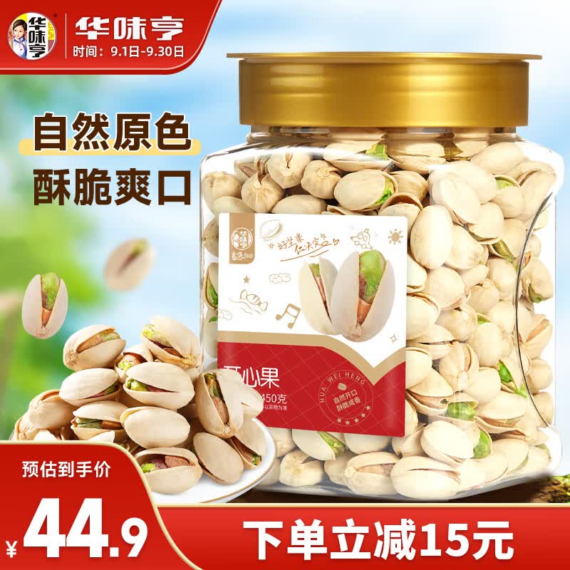 华味亨 开心果450g/罐 原色每日坚果零食地方特产年货使用感如何?