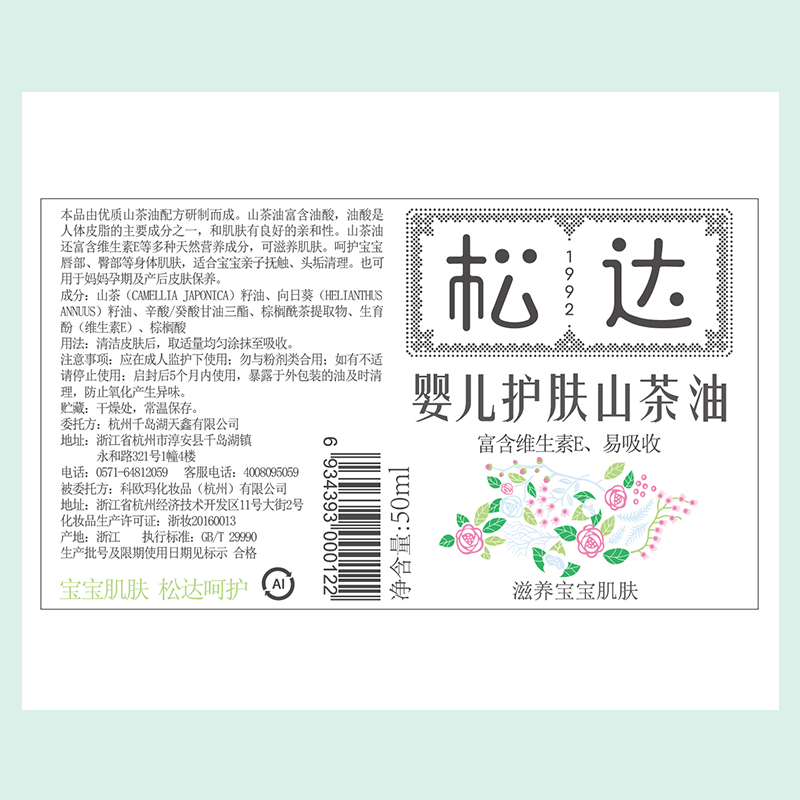 松达婴儿山茶油宝宝润肤油新生儿护肤油按摩油护臀去头垢易吸收 婴儿护肤山茶油50ml