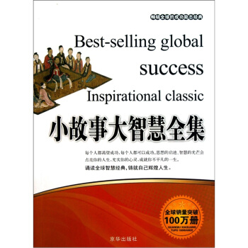 小故事大智慧全集 张艳玲