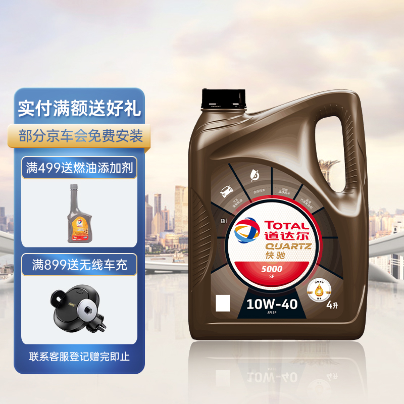 道达尔(total)快驰500002全新合成技术机油润滑油0210w40 sn/cf级