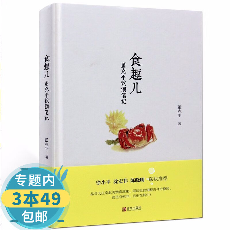 【包邮】 董克平饮馔笔记 食趣儿全国各地老味道媲美蔡澜旅行食记陈晓卿风味人间