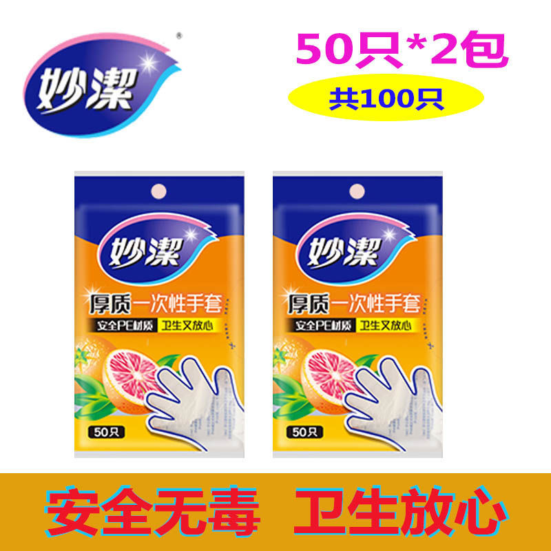 妙洁抽取式一次性手套食品级PE材质安全卫生餐桌野炊加厚手套不易破漏 【厚质】一次性手套50只(2包共100只) 京东折扣/优惠券