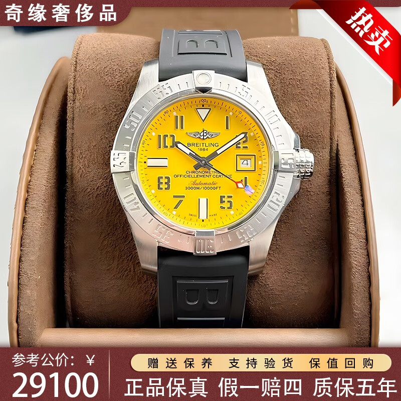 【二手99新】百年灵男表(breitling)瑞士手表复仇者系列 深海黄狼运动