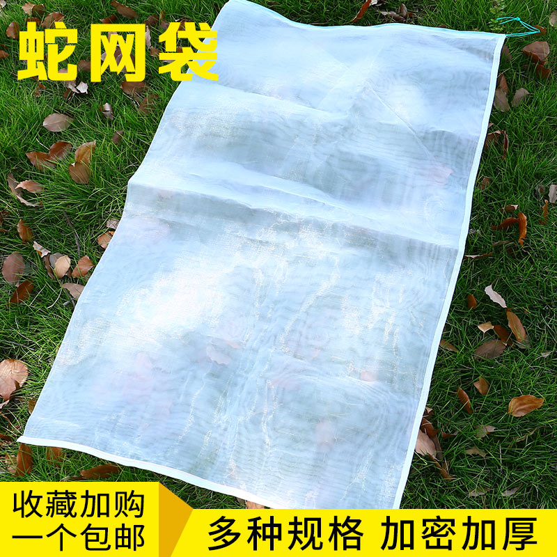 蛇网袋加密加厚尼龙网袋装蛇玉米专用柔软折叠收蜂网青蛙甲鱼网兜 80