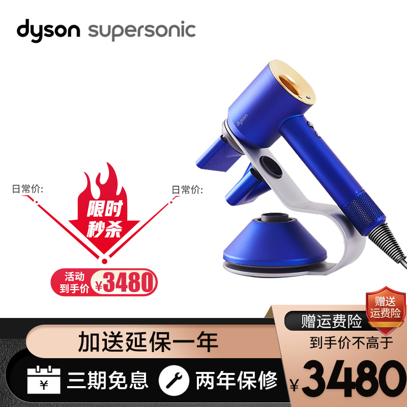 戴森(Dyson) 吹风机 新一代 支架套装 Supersonic 电吹风 【礼品甄选】 蓝金礼盒+支架