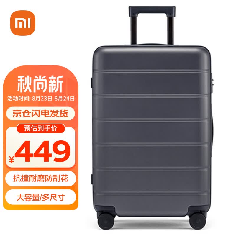 小米旅行箱万向轮拉杆箱大容量行李箱男女密码箱24英寸灰色怎么样,好用不?