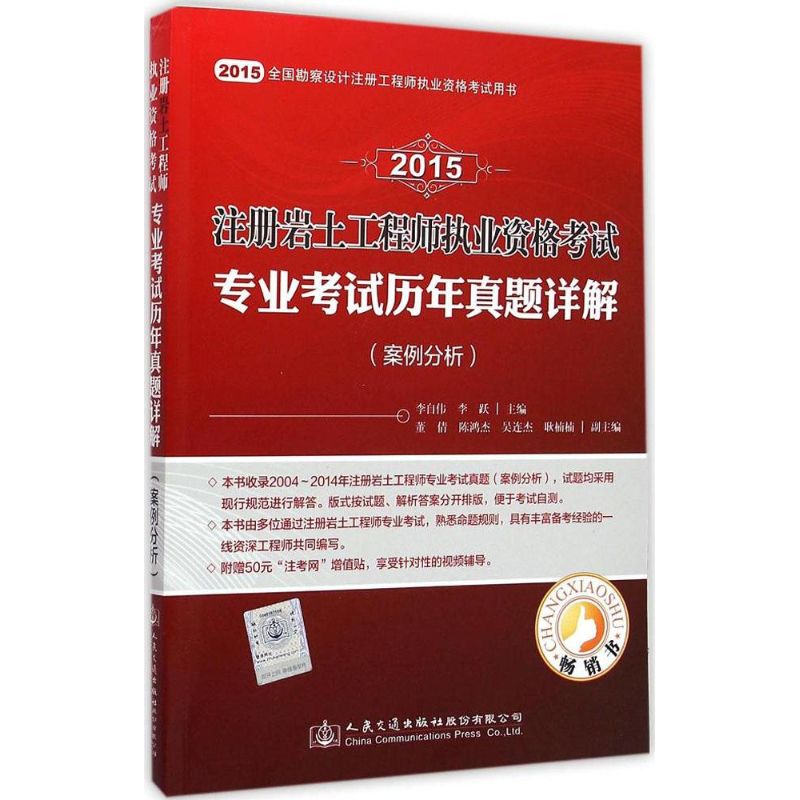 注册岩土工程师执业资格考试专业考试历年真题详解案例分析