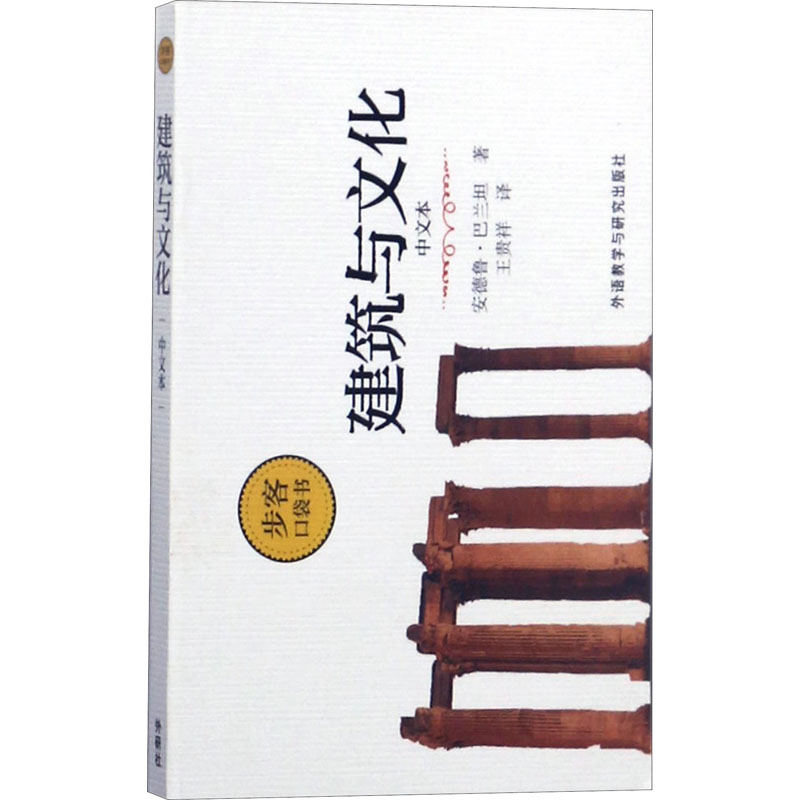 建筑与文化 中文本(中文本)