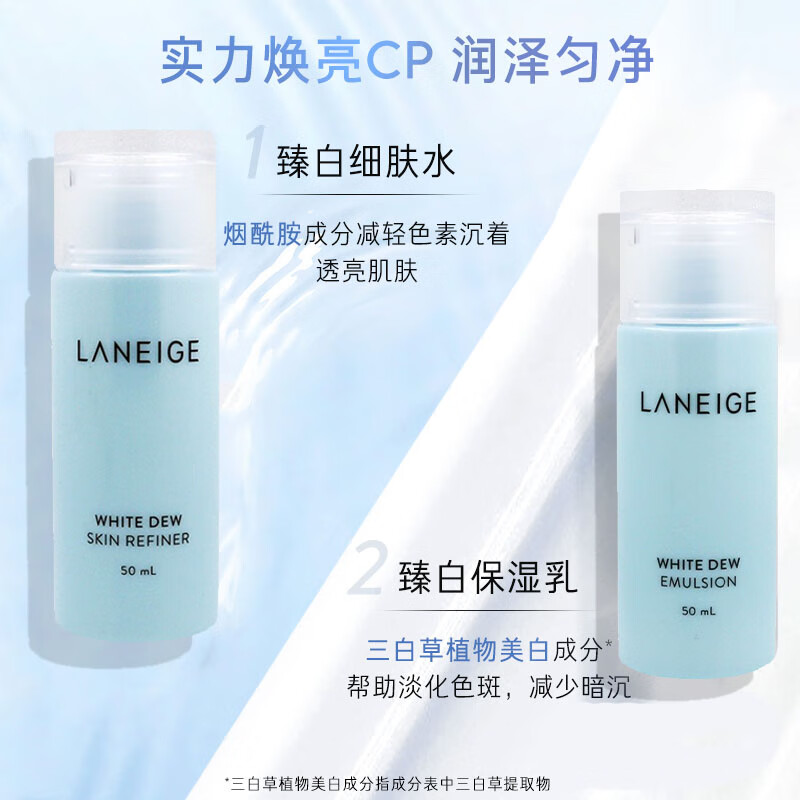 兰芝（LANEIGE）护肤洁面水乳旅行装3件套（水50ml+乳液50ml+洁面30ml）