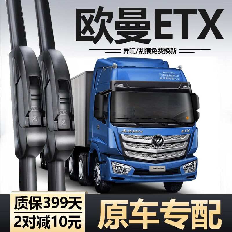 福田配件无骨专用大货车用品自卸车雨刷器条 欧曼etx【3支装】55cm