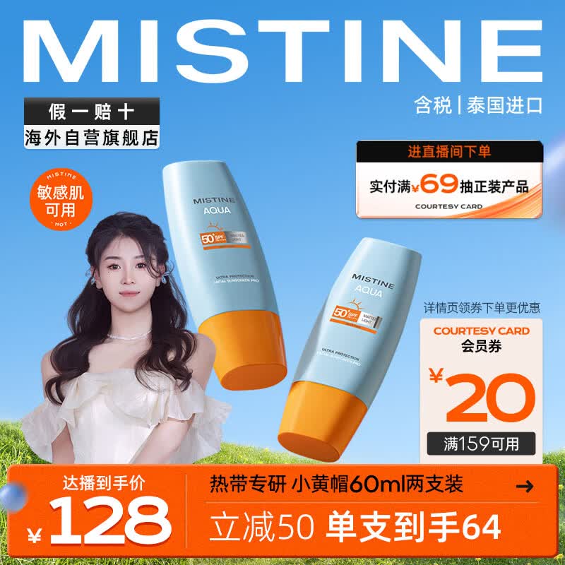 Mistine（蜜丝婷)小黄帽面部水润清透防晒霜乳60ml*2 SPF50+泰国进口使用感如何?