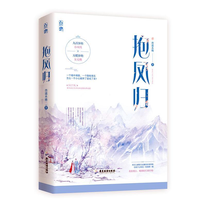 抱凤归 青春文学  图书