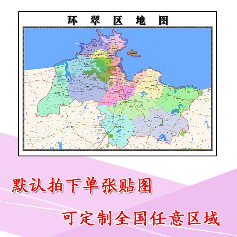 环翠区地图1.1m现货山东省威海市行政交通区域路线划分高清贴图