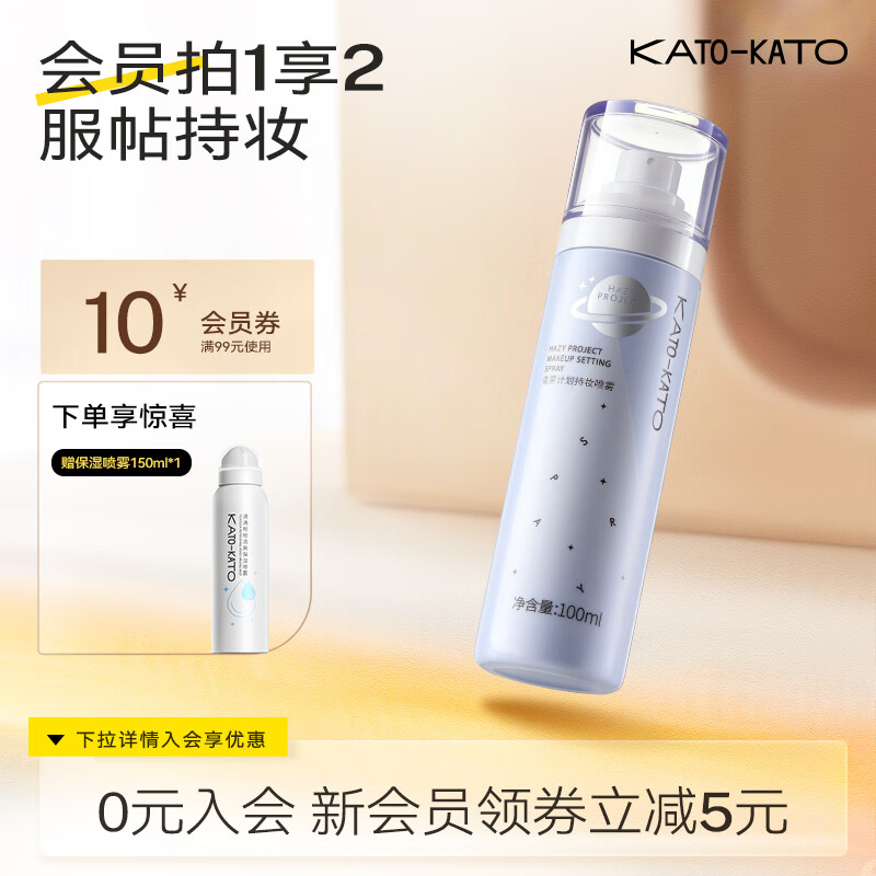 KATO-KATO定妆喷雾定妆不易脱妆晕染 定妆喷雾100ml(干皮混干皮适用)
