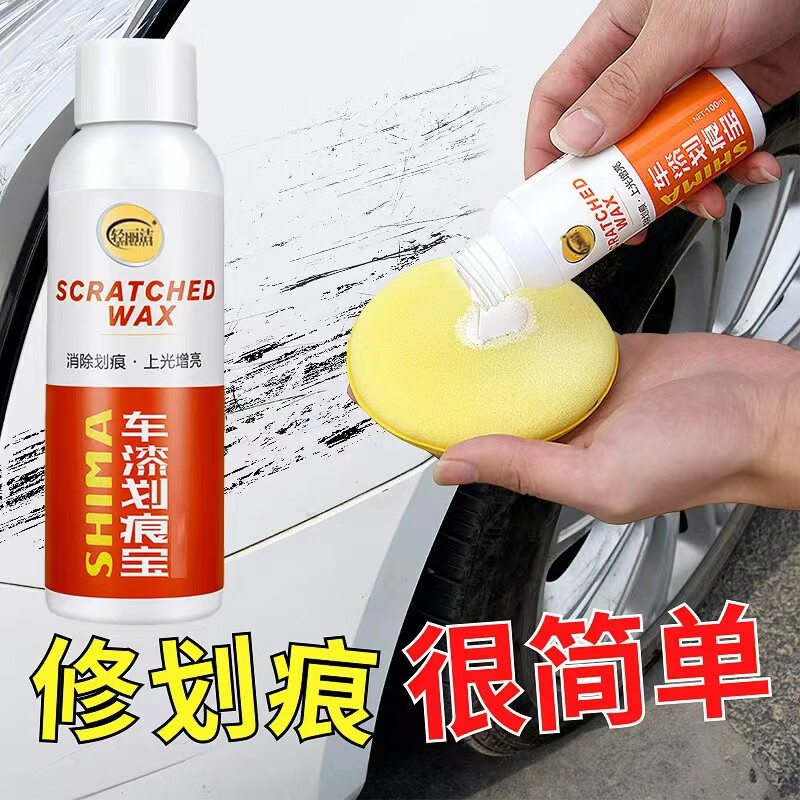 轻丽洁(qinglijie)车漆划痕宝修复修补消除轻微汽车划痕擦痕修补膏上